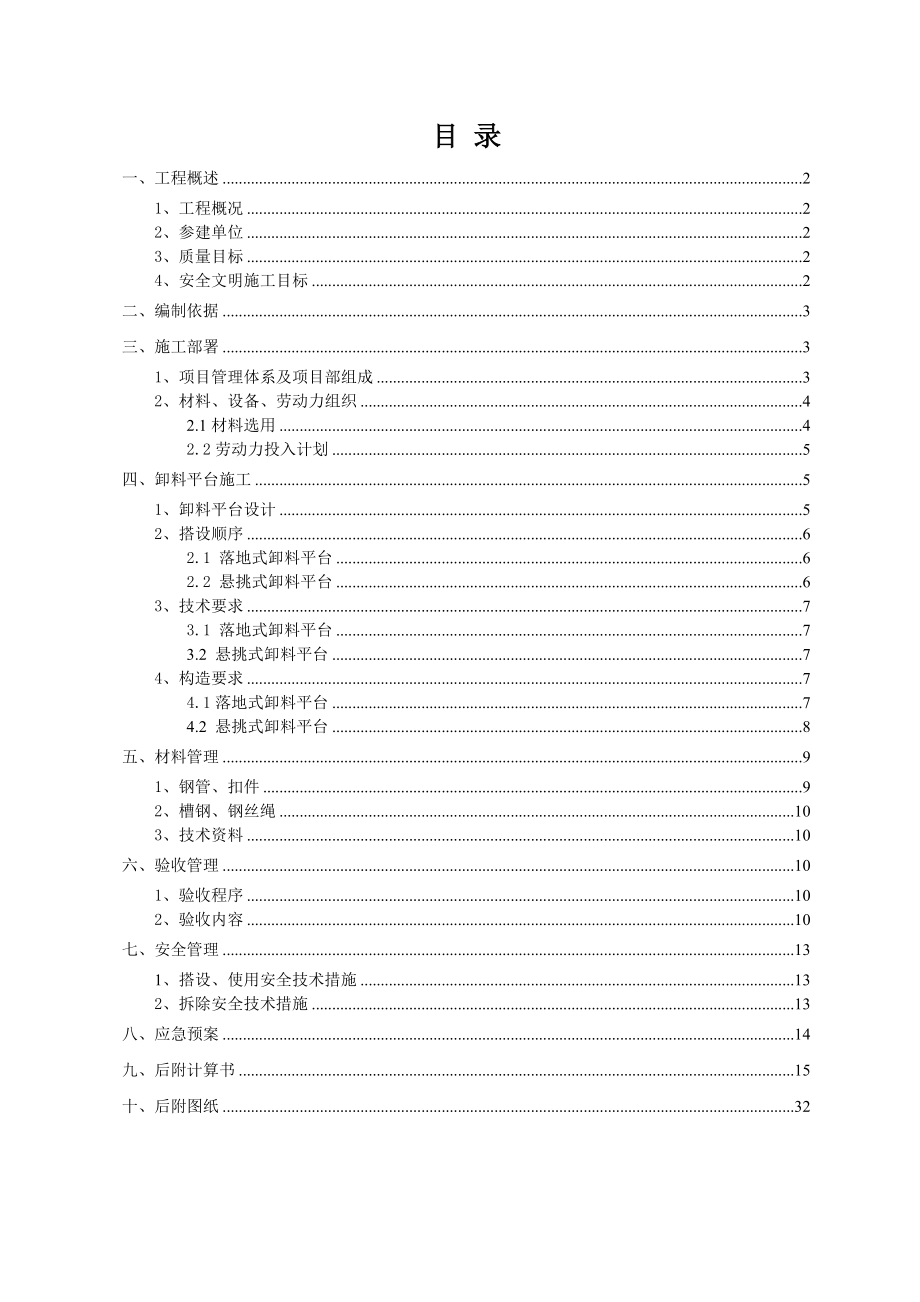 浙江某多层框架结构产业用房卸料平台专项施工方案(卸料平台搭设、附图).doc_第2页