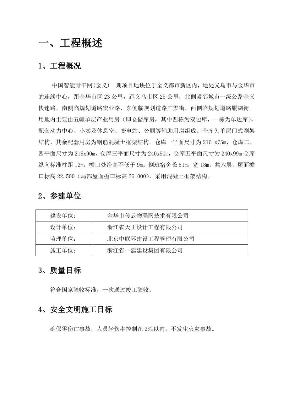 浙江某多层框架结构产业用房卸料平台专项施工方案(卸料平台搭设、附图).doc_第3页