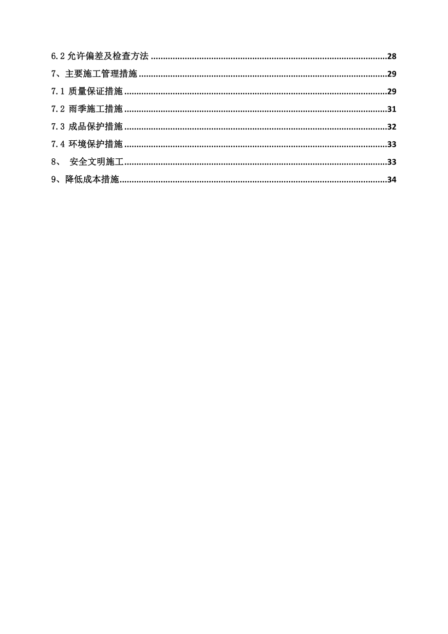 北京某高层剪力墙结构住宅楼及地下车库工程钢筋施工方案(附示意图).doc_第3页