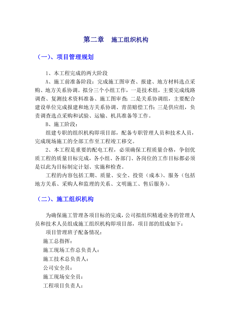 工业区10KV线路改造电气施工方案.doc_第2页