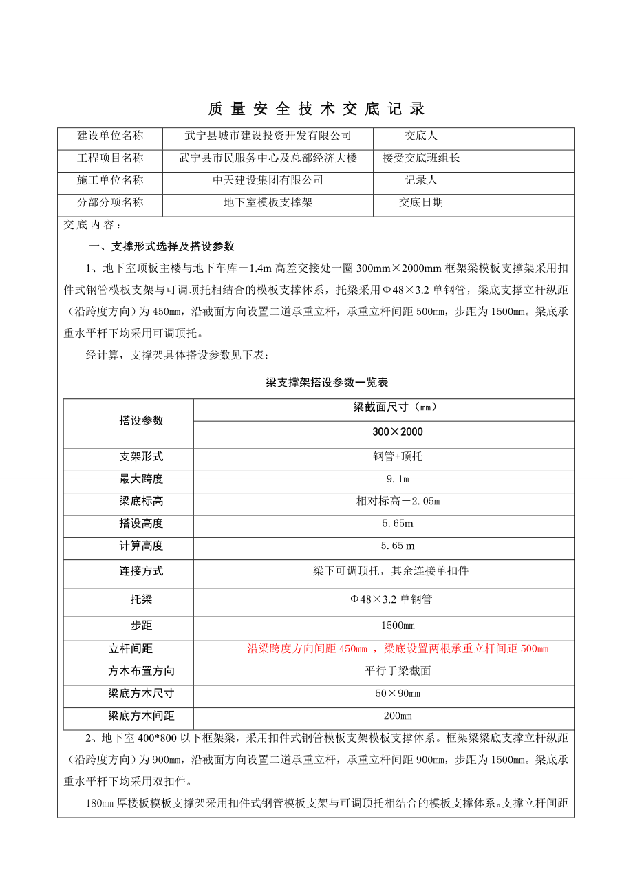 经济大楼地下室模板支撑架工程技术交底（附示意图）.doc_第1页