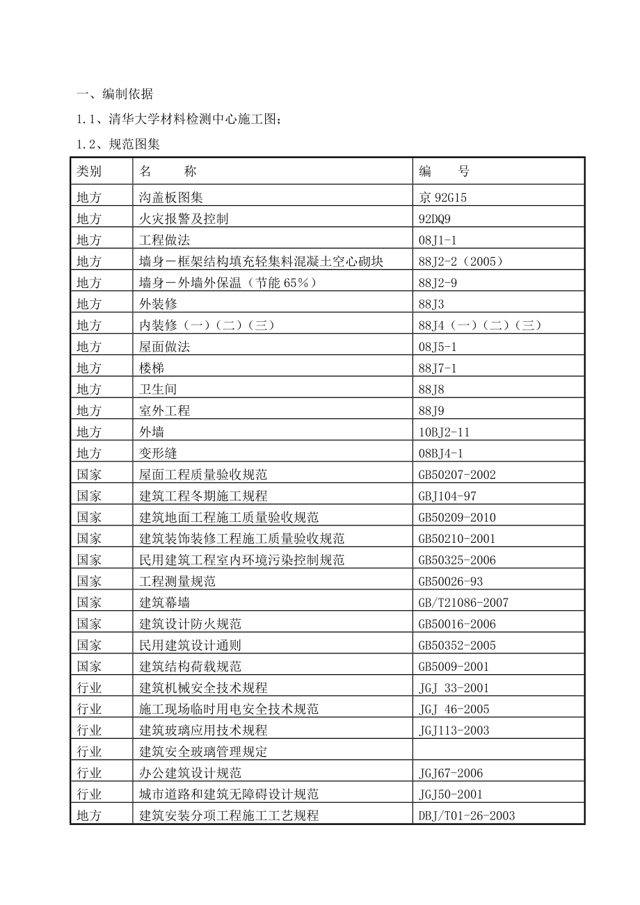 检测中心装修工程施工方案.doc_第3页