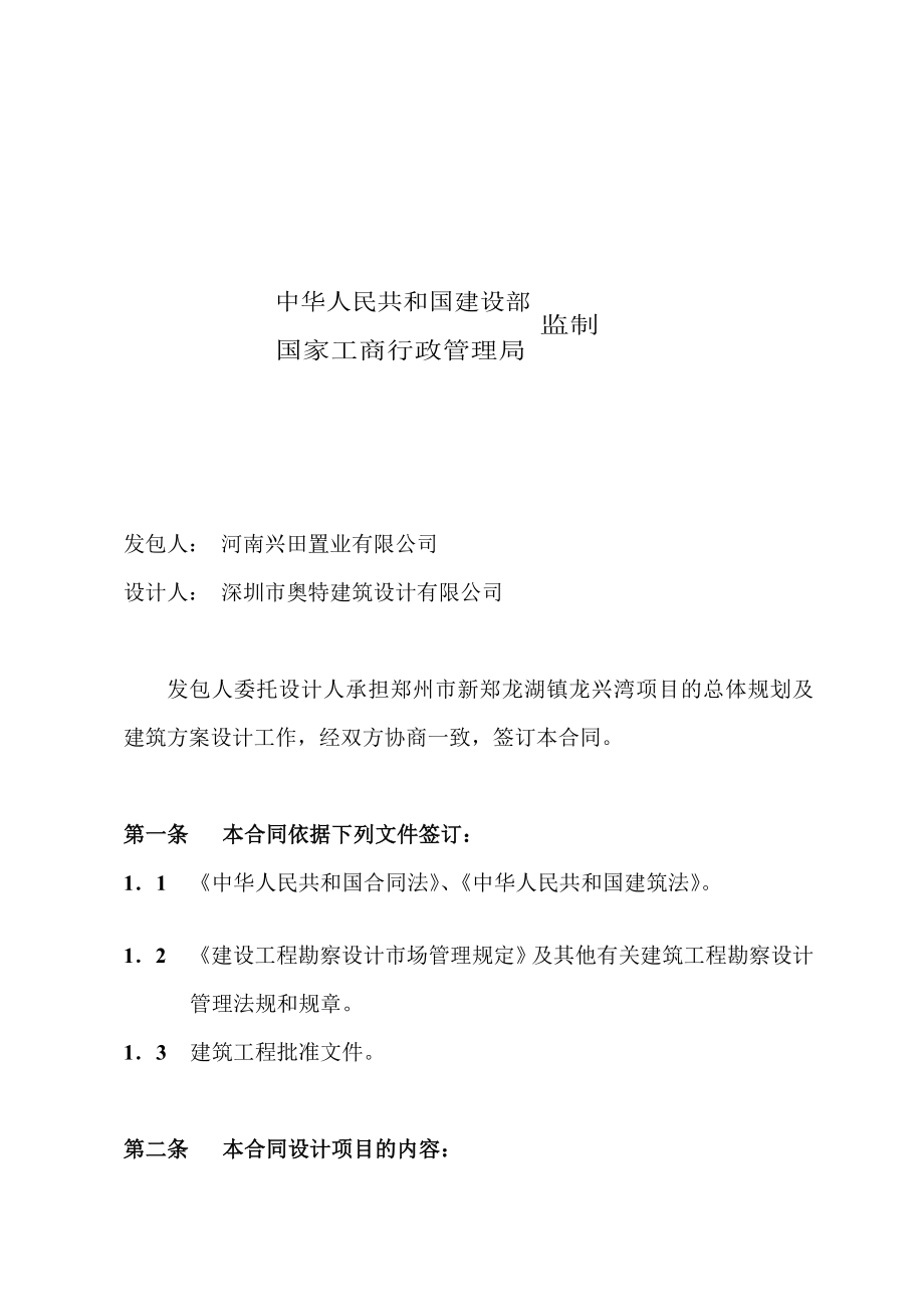 某建筑项目设计合同（郑州）.doc_第2页