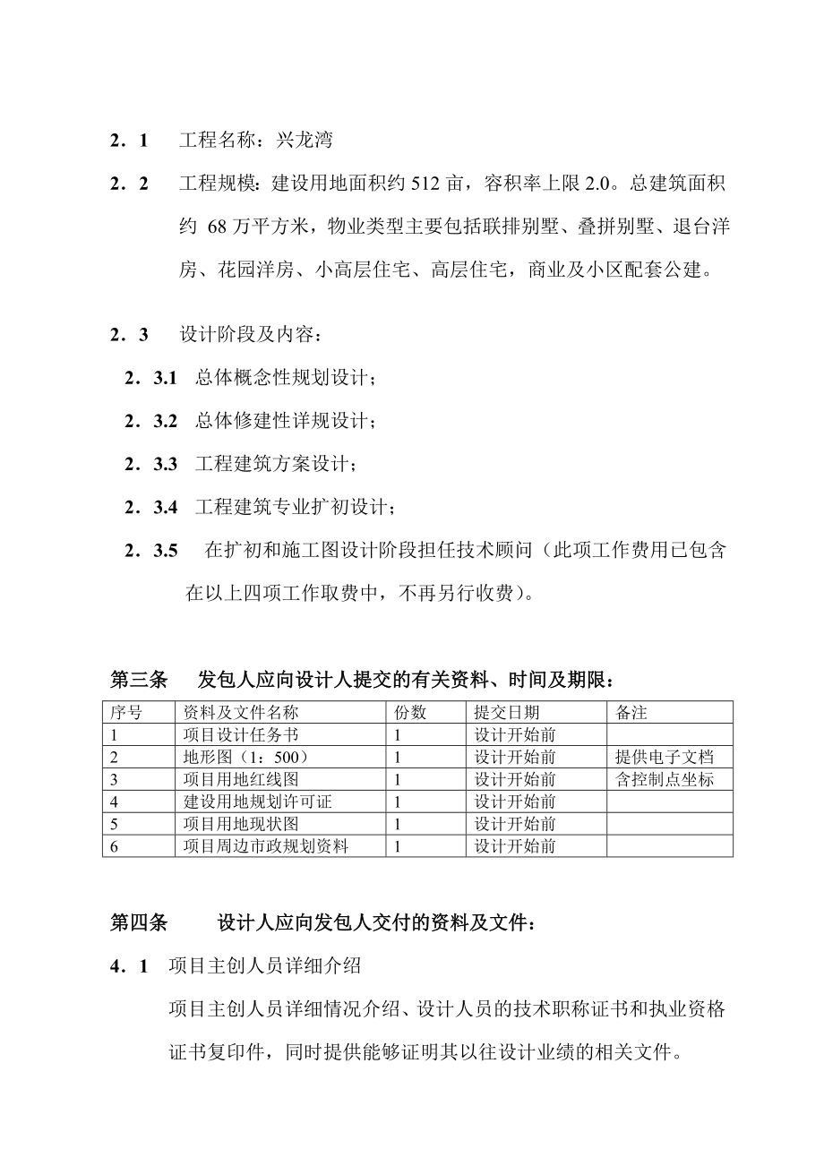 某建筑项目设计合同（郑州）.doc_第3页