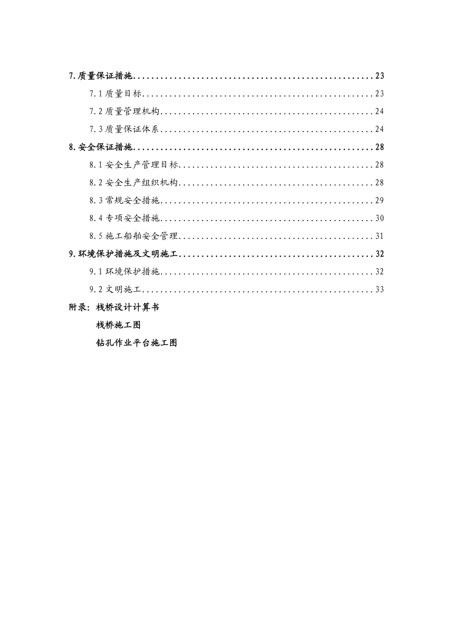 栈桥施工方案连续梁+组合梁.doc_第2页