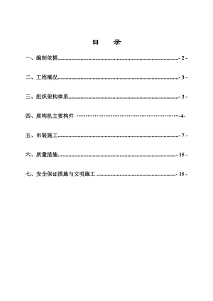 地铁盾构机吊装方案.doc