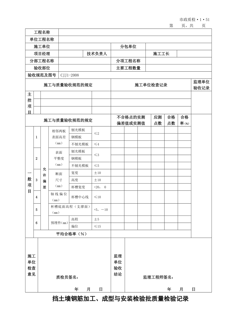 浙江某城镇道路工程挡土墙检验批质量验收记录表汇总.doc_第2页