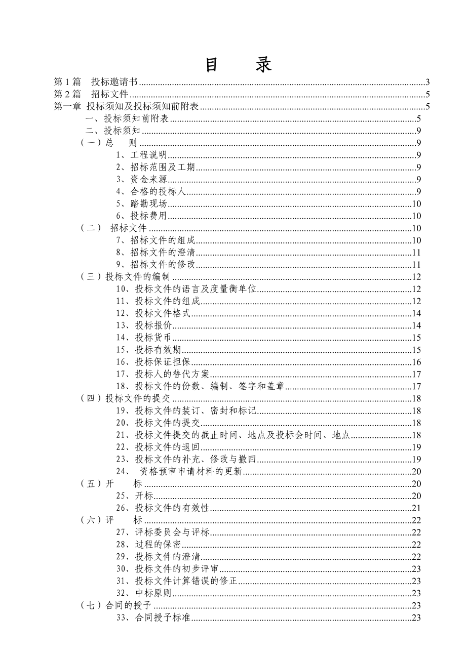 暖气安装工程招标文件.doc_第2页