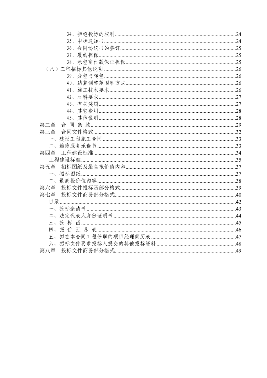 暖气安装工程招标文件.doc_第3页