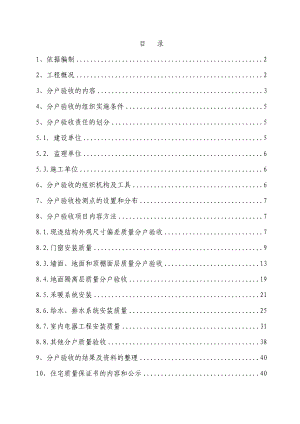 北京某高层剪力墙结构住宅楼分户验收施工方案.doc