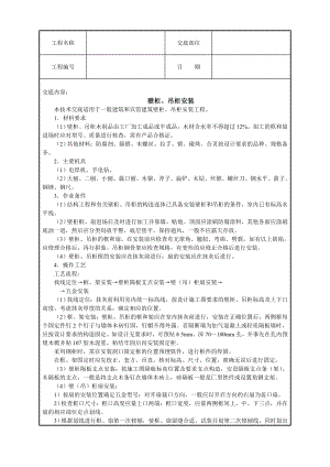 壁柜、吊柜安装技术交底.doc