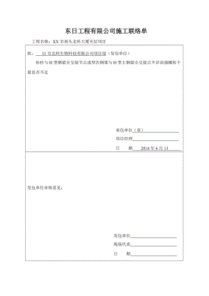 海南某商业楼夹层钢结构施工方案.doc