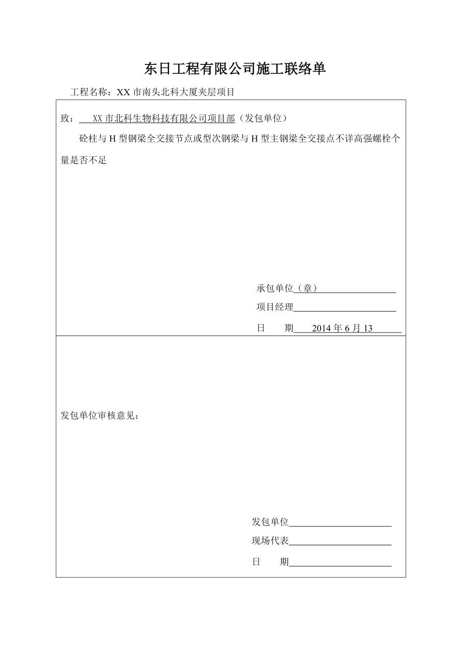 海南某商业楼夹层钢结构施工方案.doc_第1页