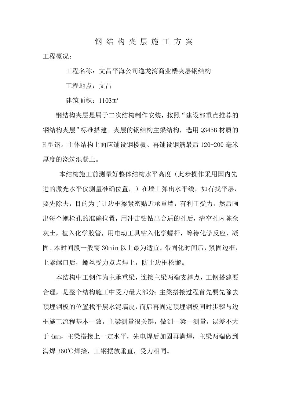 海南某商业楼夹层钢结构施工方案.doc_第3页