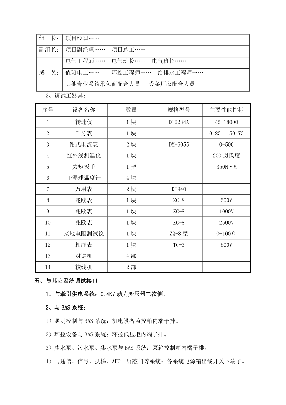 地铁车站电气调试方案.doc_第3页