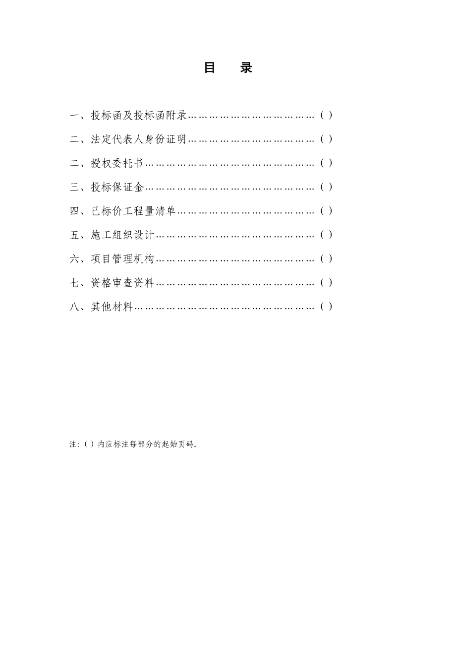 四川大学某教学楼施工投标文件.doc_第3页