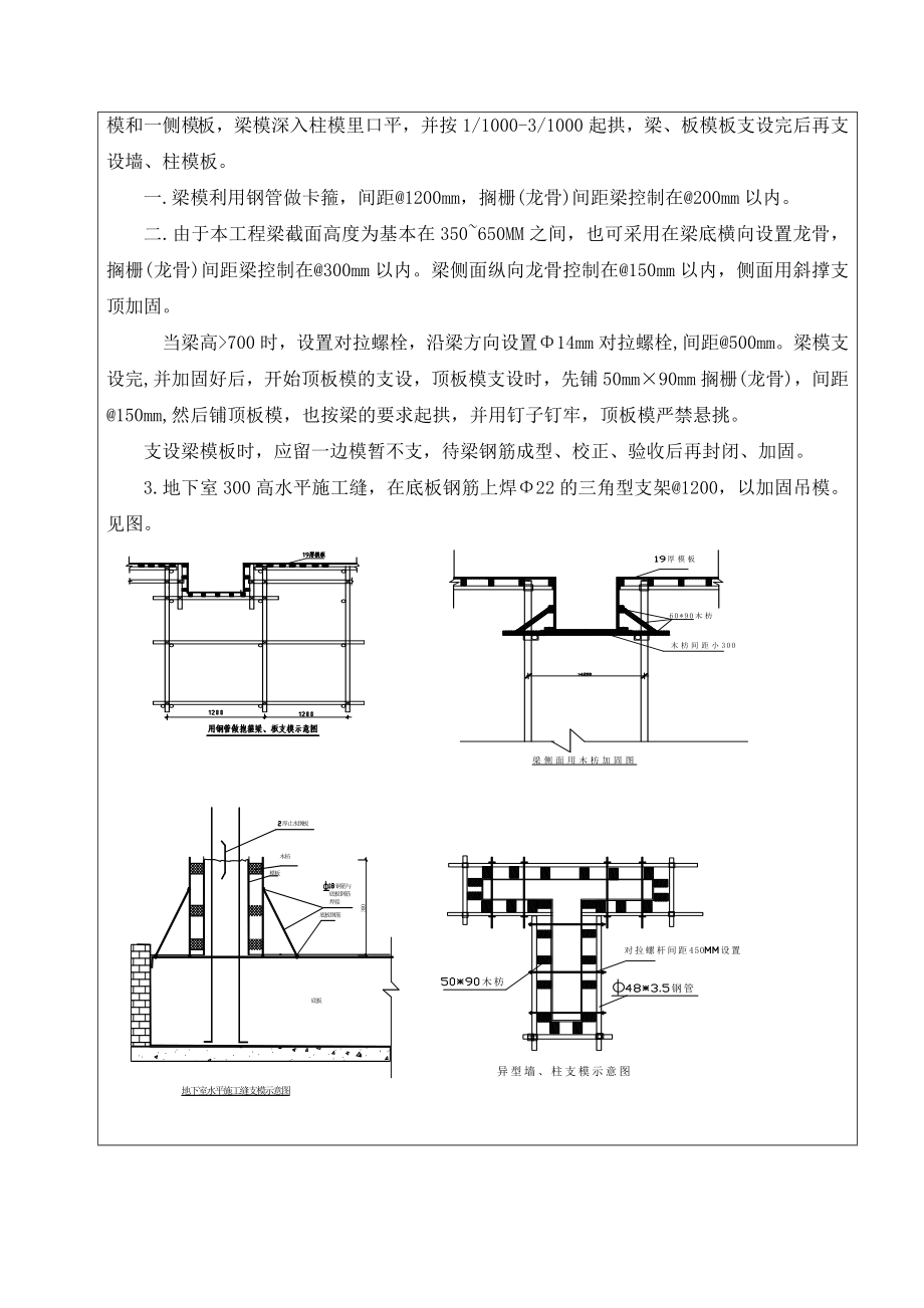 剪力墙住宅楼模板工程技术交底（附示意图）.docx_第2页