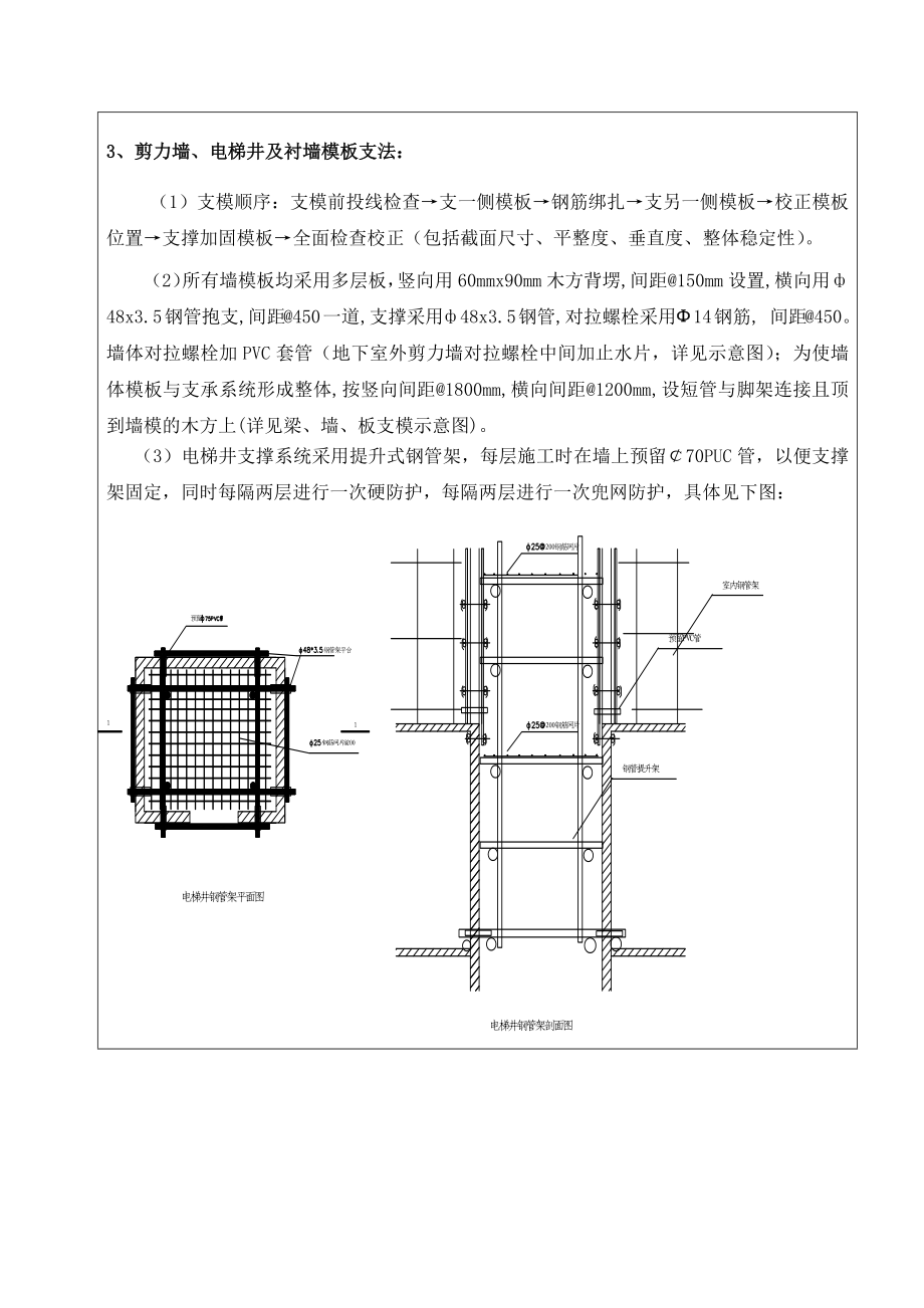 剪力墙住宅楼模板工程技术交底（附示意图）.docx_第3页