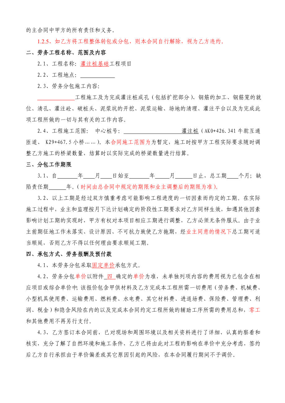 灌注桩工程劳务分包合同.doc_第3页