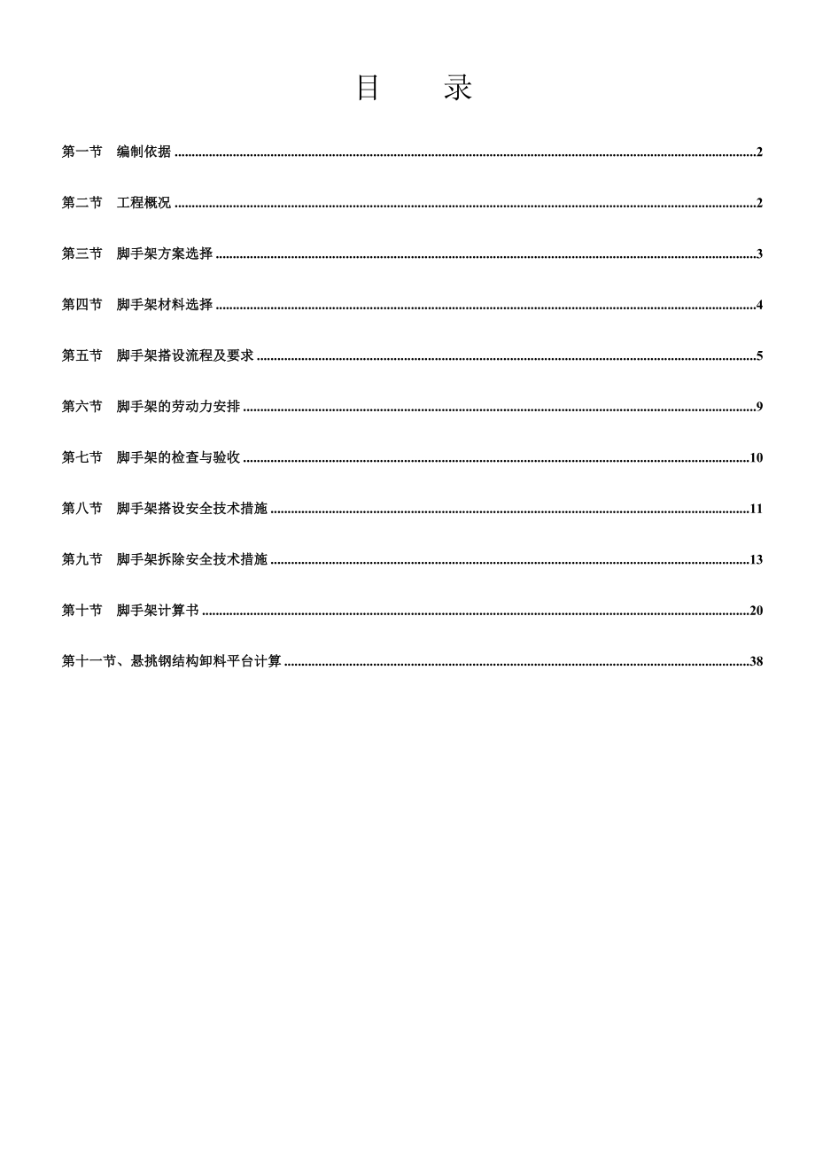 工字钢悬挑架施工方案.doc_第1页