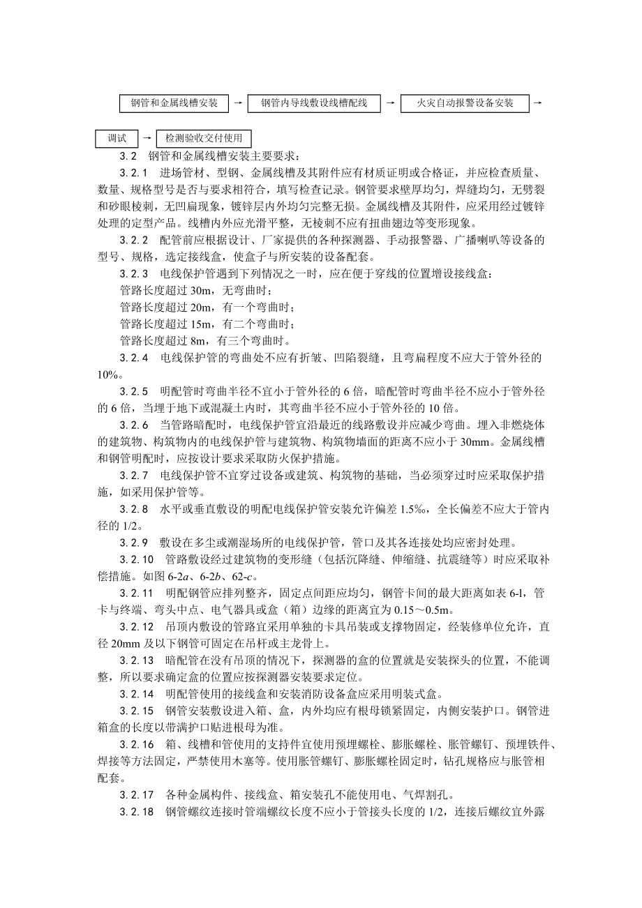 火灾自动报警系统安装工艺.doc_第2页