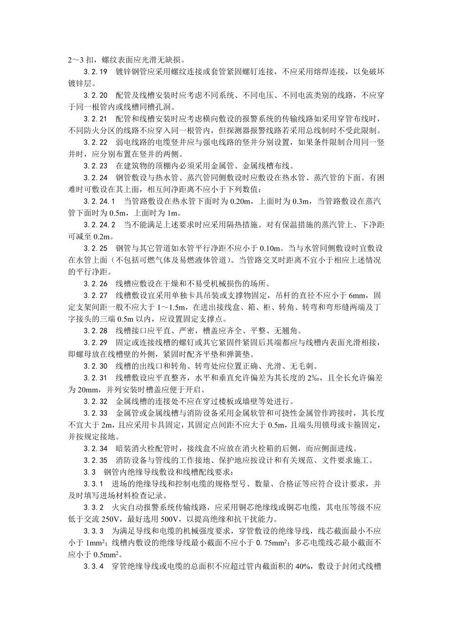 火灾自动报警系统安装工艺.doc_第3页