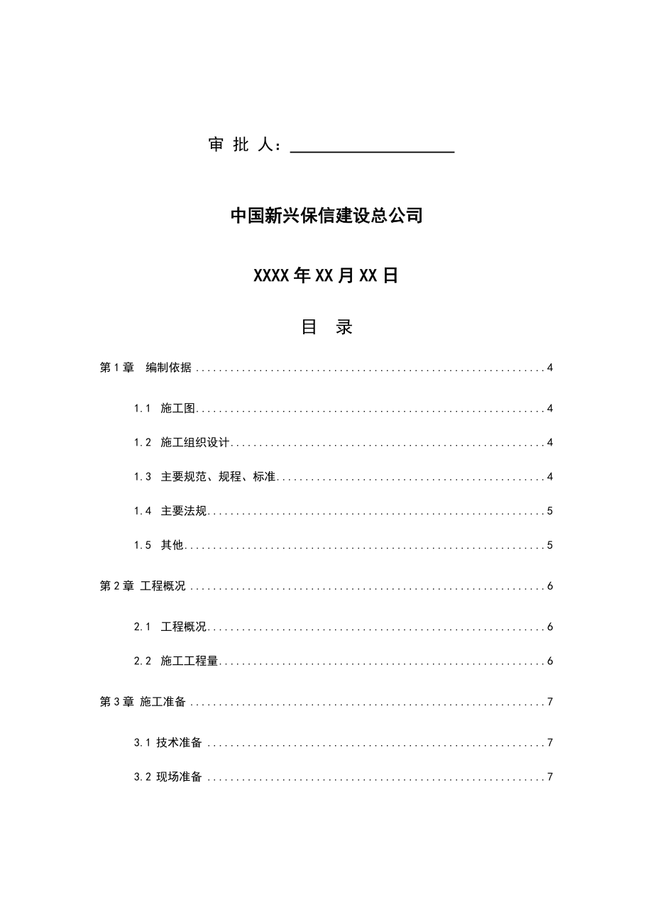 某住宅楼项目楼地面工程施工方案.doc_第2页