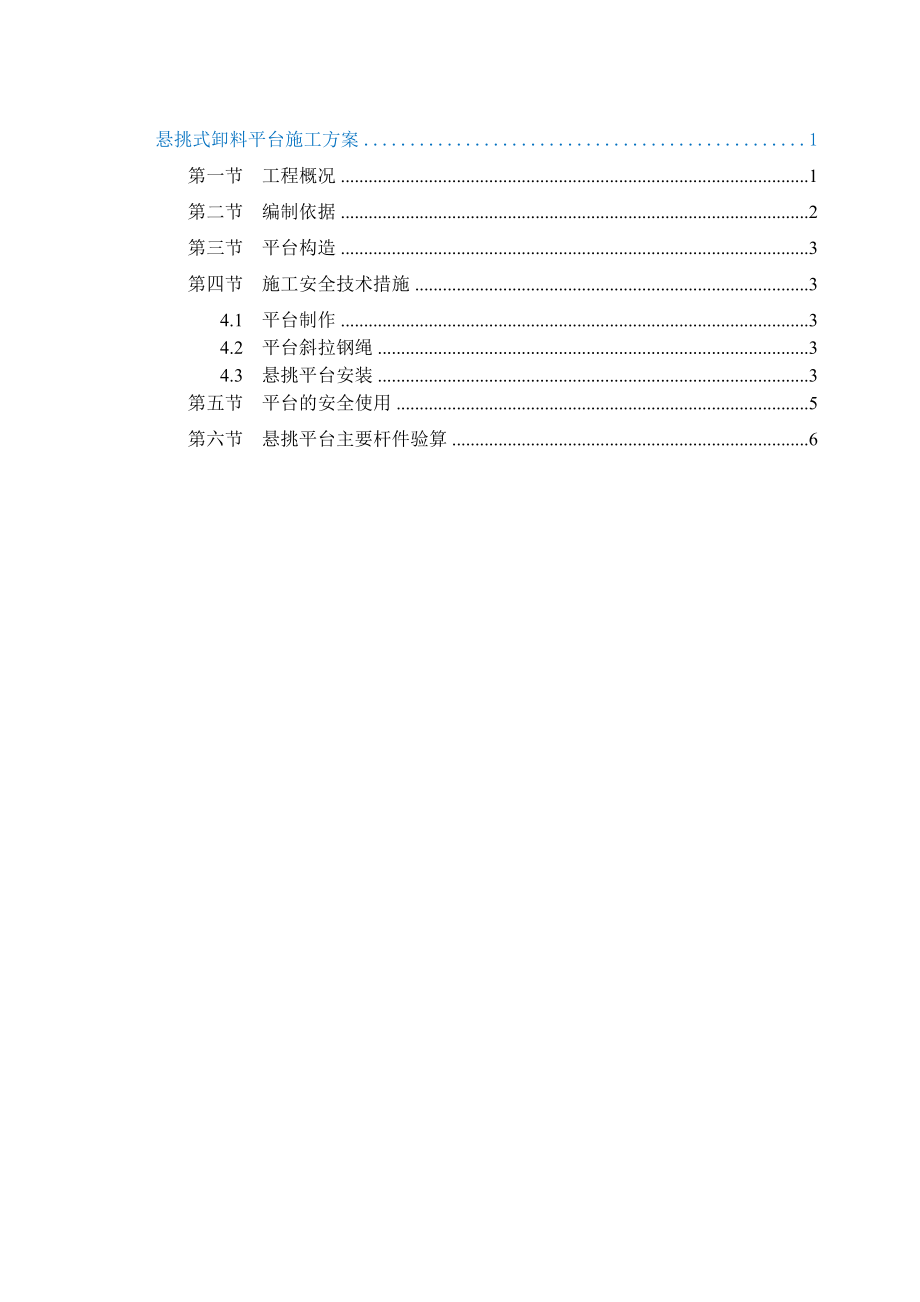 某广场悬挑式卸料钢平台施工方案（含 示意图）.doc_第2页