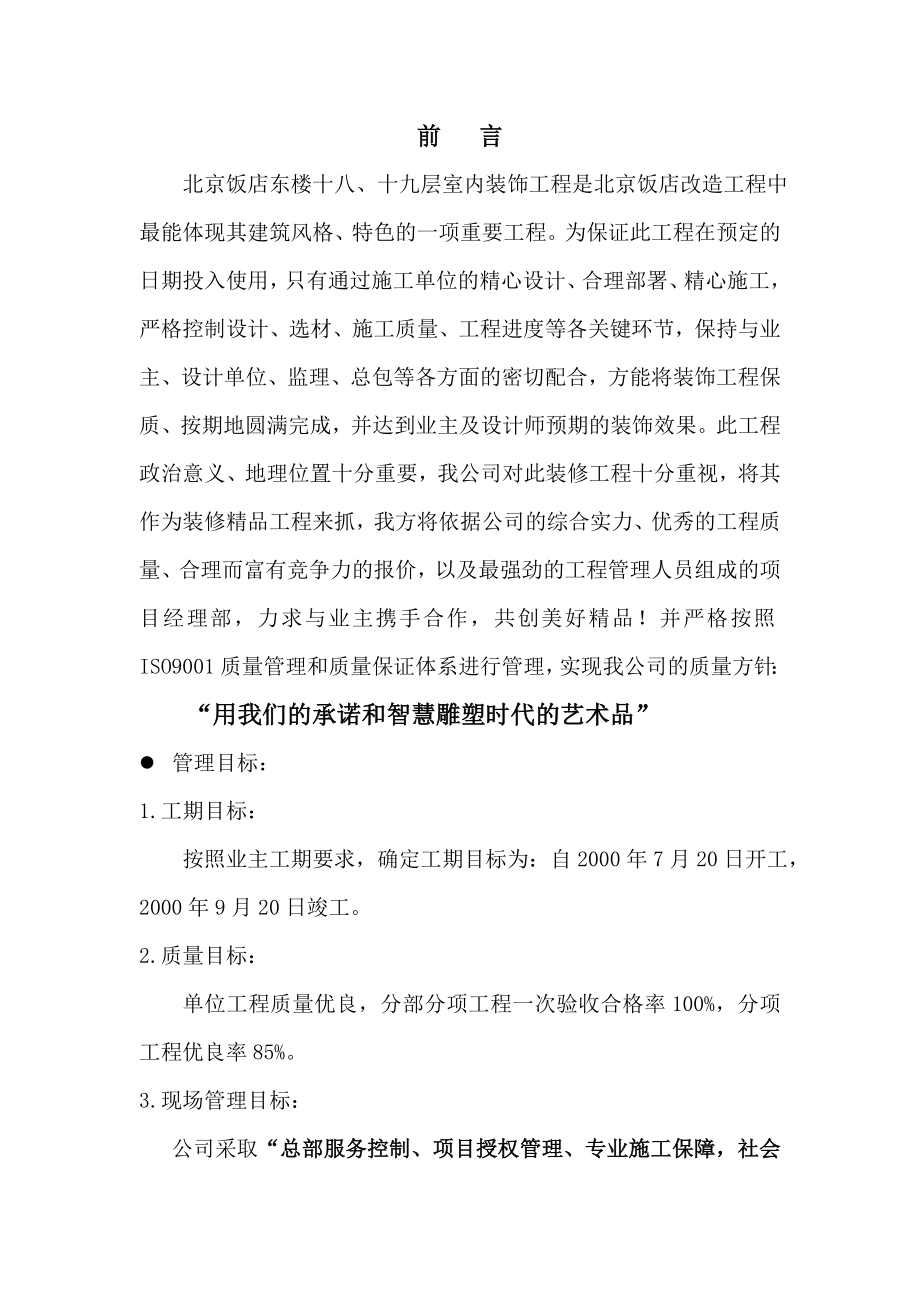 北京某饭店室内精装修工程施工组织设计（附图丰富）.doc_第2页