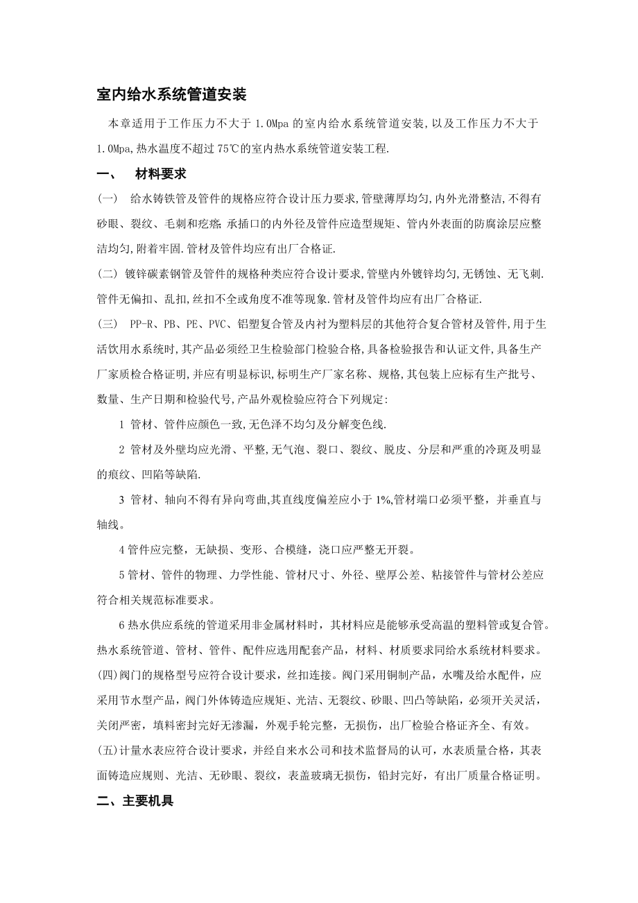 仓库给排水安装技术交底.doc_第1页