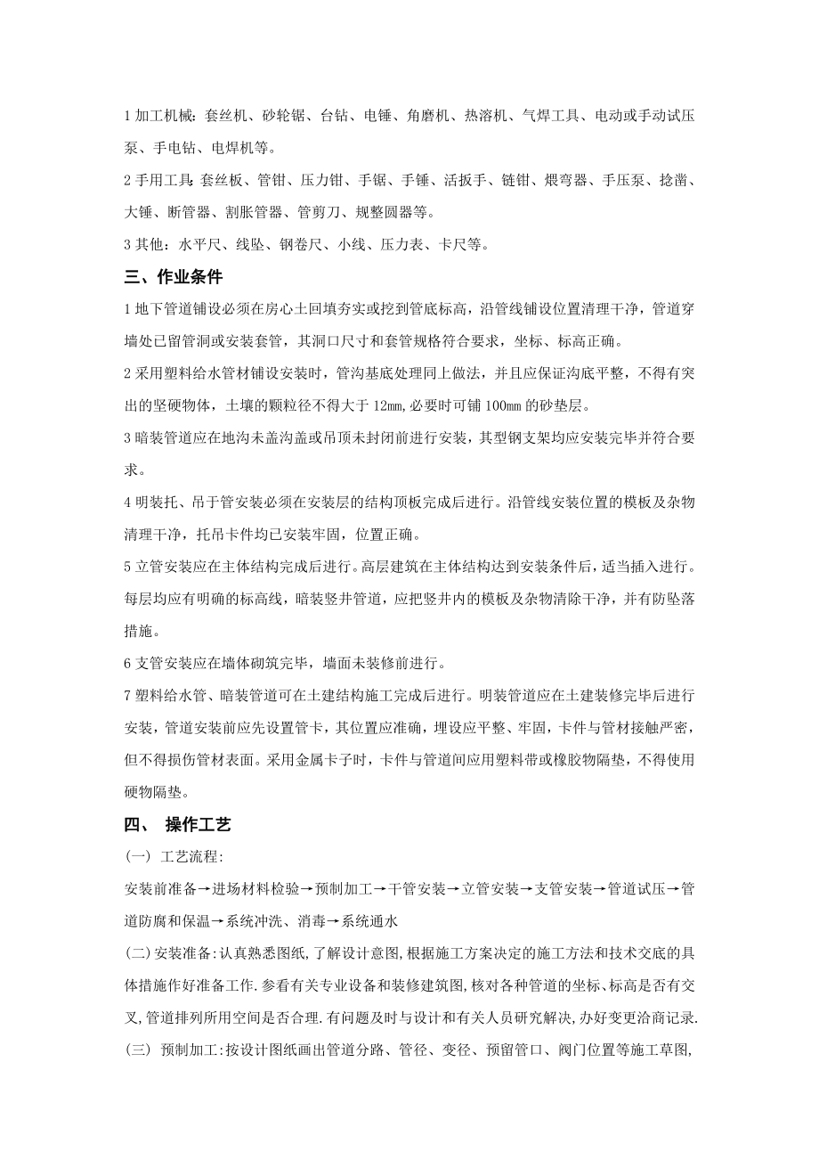 仓库给排水安装技术交底.doc_第2页