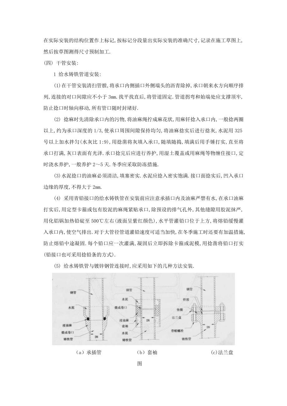 仓库给排水安装技术交底.doc_第3页