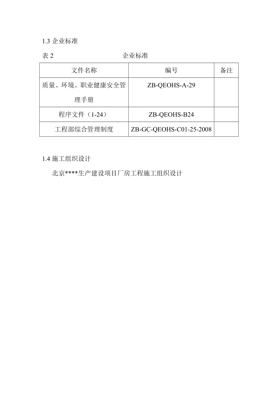 北京工业区多层框架厂房混凝土施工方案.doc_第3页