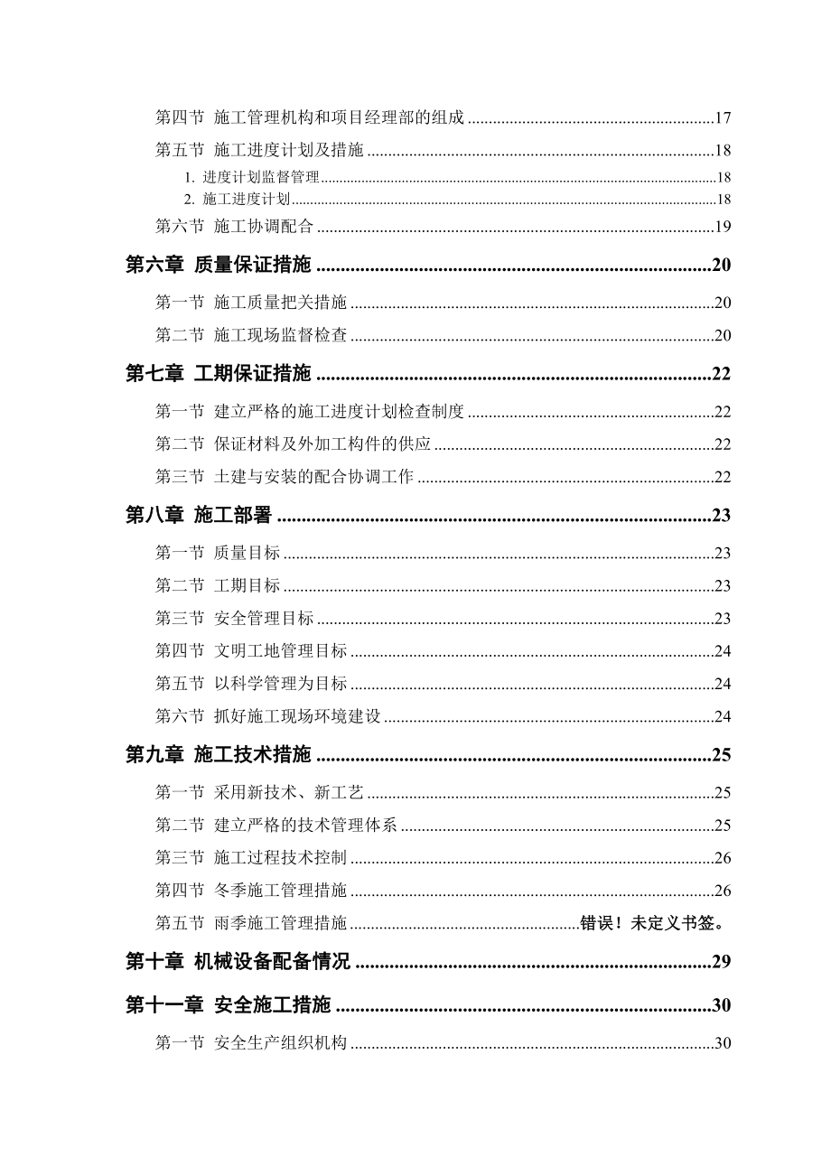 砖混结构住宅楼施工组织设计方案山西.doc_第2页