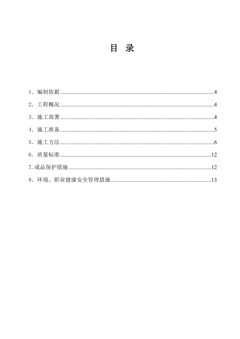 某地下工程防水施工方案.doc_第2页