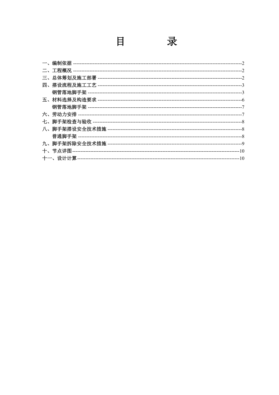 安徽某三层框架结构办公楼脚手架专项施工方案(钢管落地脚手架).doc_第1页