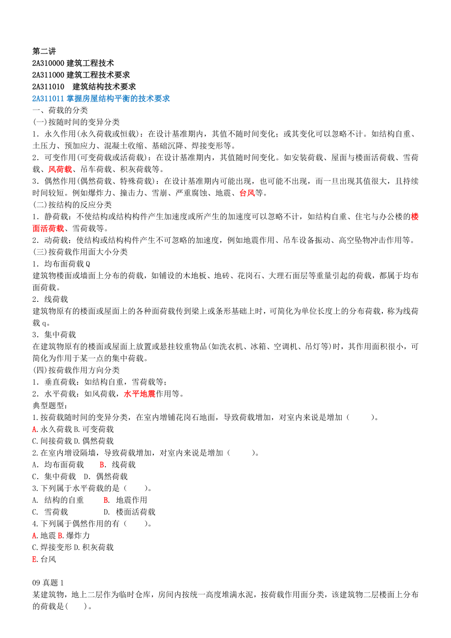 二级建造师考试课件建筑实务.docx_第3页