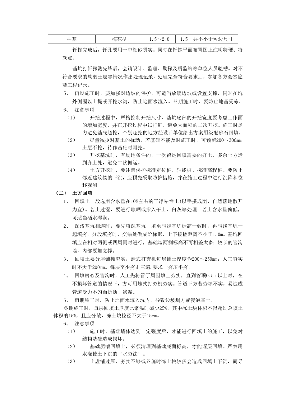 独立基础技术交底(土方开挖、土方回填).doc_第3页