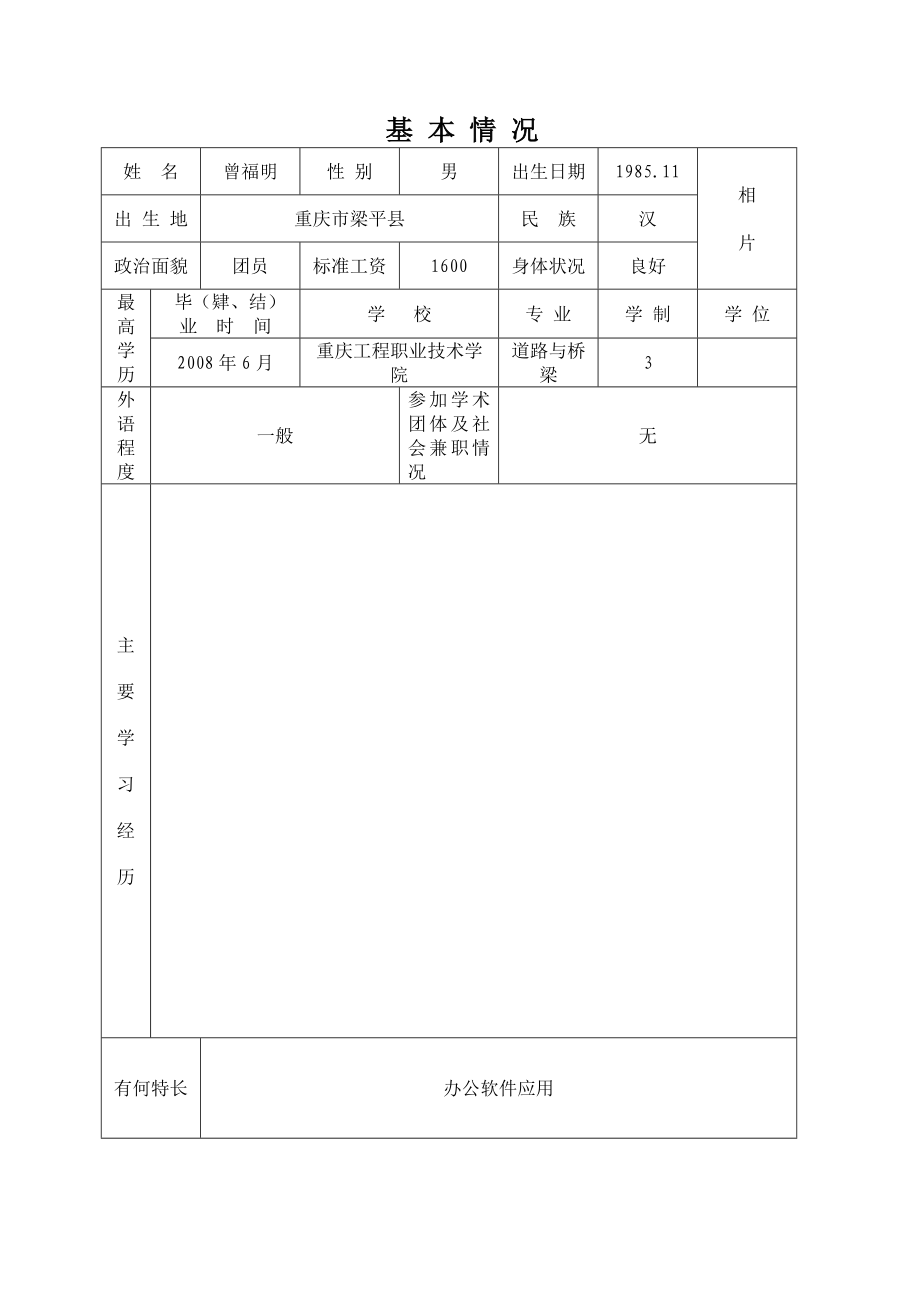 助理工程师资格申报表范例铁路工程施工管理.doc_第3页