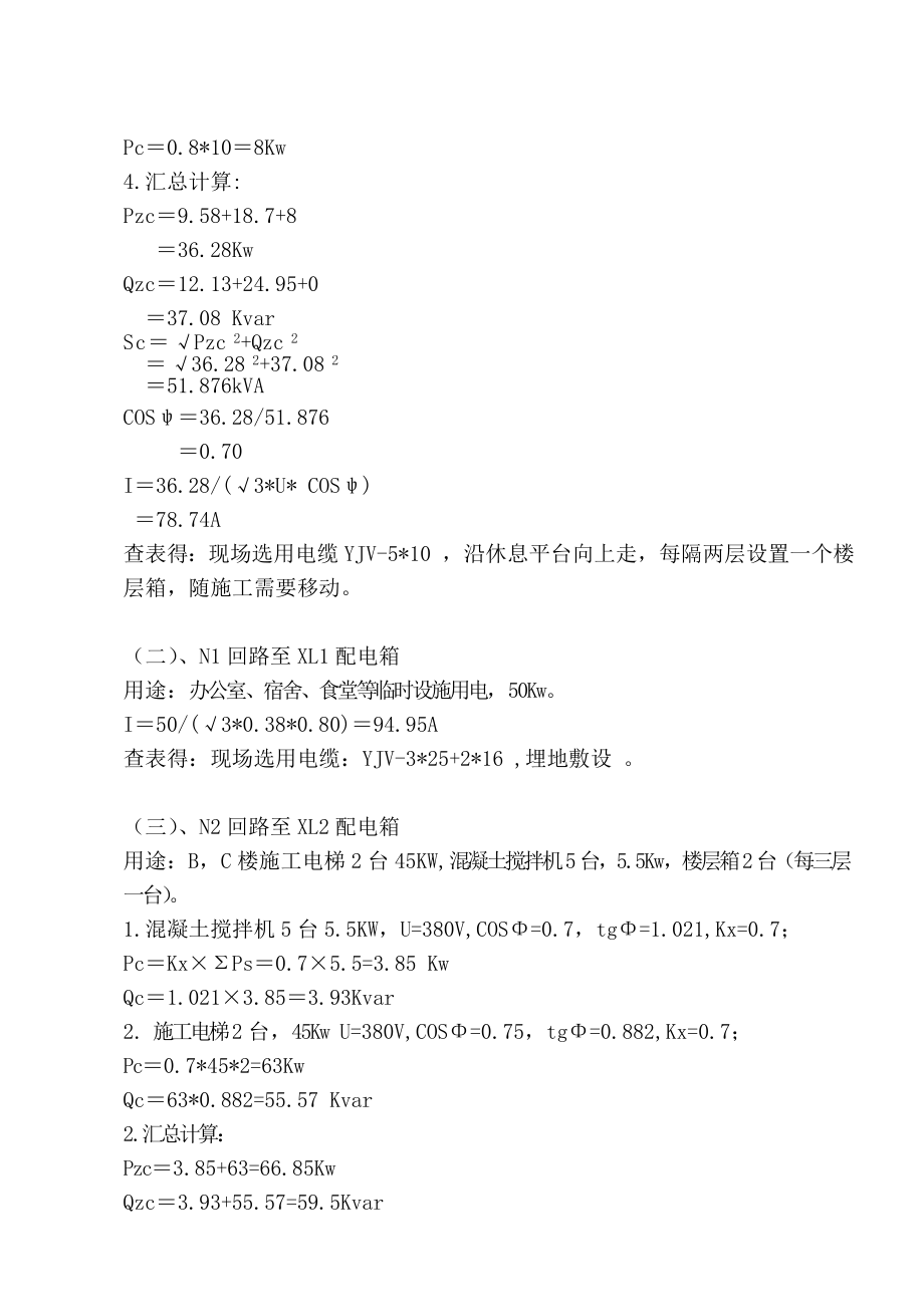 学校多层综合实验楼临电施工组织设计福建示意图丰富.doc_第3页