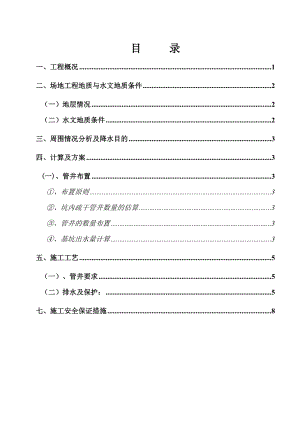 天津某小区基坑降水施工方案.doc