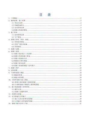 山东某经济适用房小区7住宅楼大体积混凝土施工方案.doc