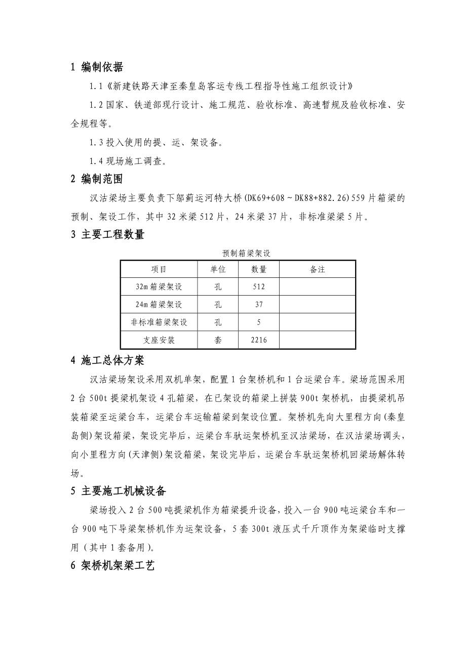 桥梁工程箱梁预制及架设施工工艺天津.doc_第2页