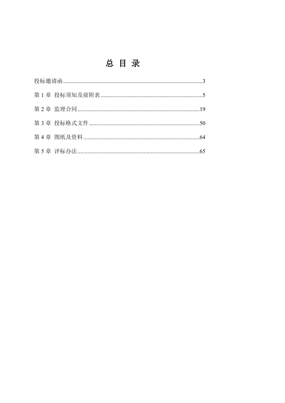 广州某厂房建设工程招标文件.doc_第2页