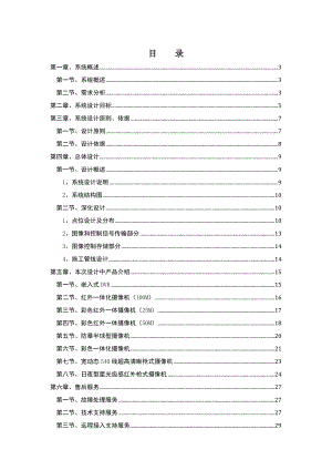 安防监控系统设计方案.doc