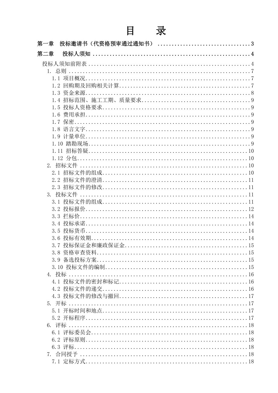 云南某保障性住房建设项目招标文件.doc_第2页