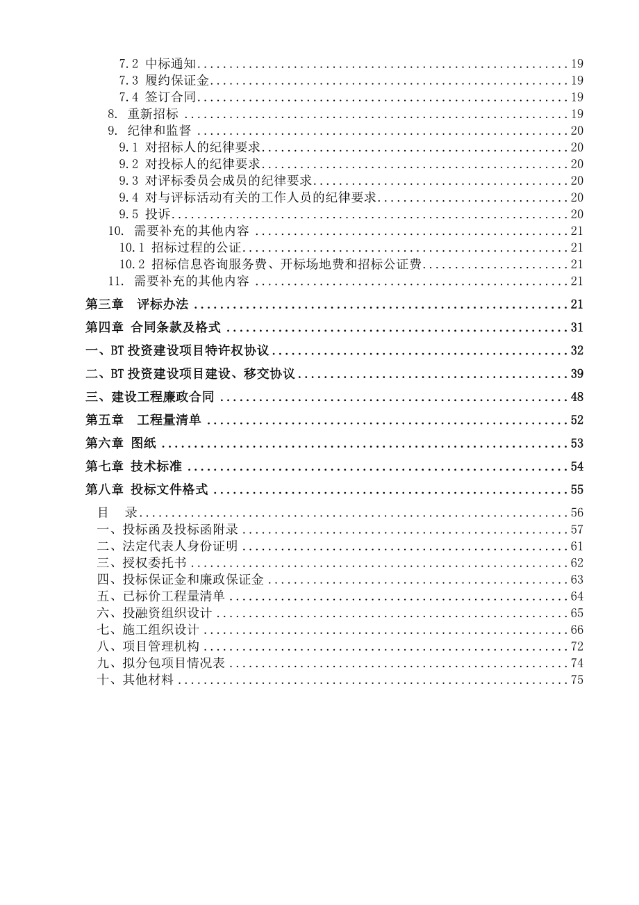 云南某保障性住房建设项目招标文件.doc_第3页