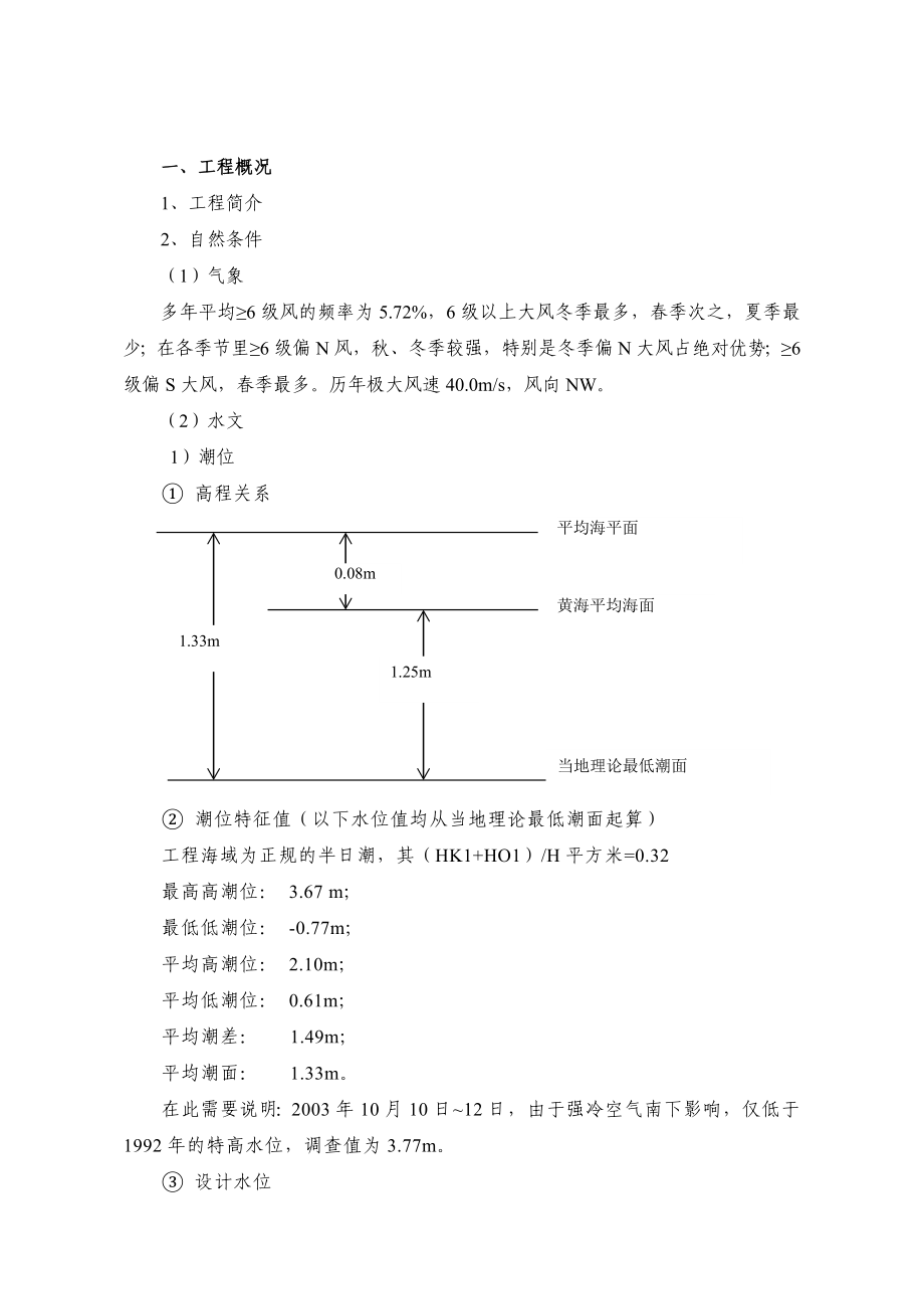 人工岛施工方案(附示意图).doc_第3页