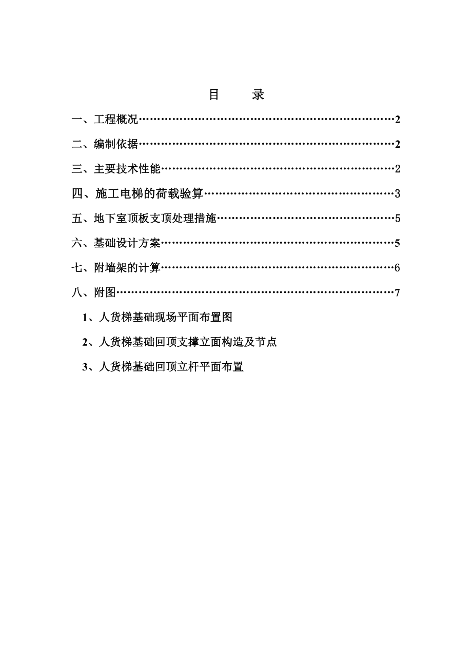 某施工电梯基础施工方案.doc_第1页