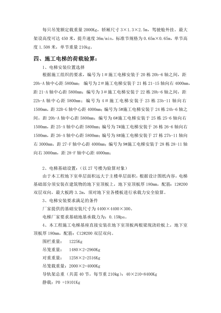 某施工电梯基础施工方案.doc_第3页